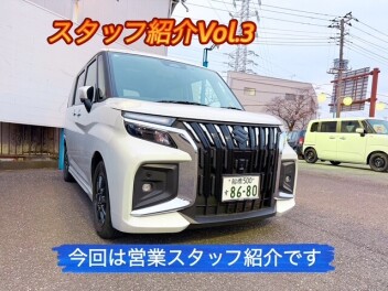 毎週月曜更新！スタッフ紹介Part.3